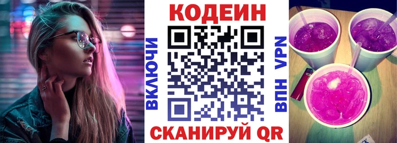 Codein Purple Drank  Вяземский 